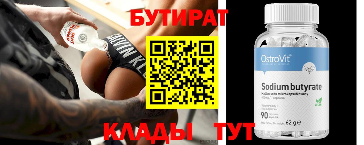 БУТИРАТ жидкий экстази Чернушка