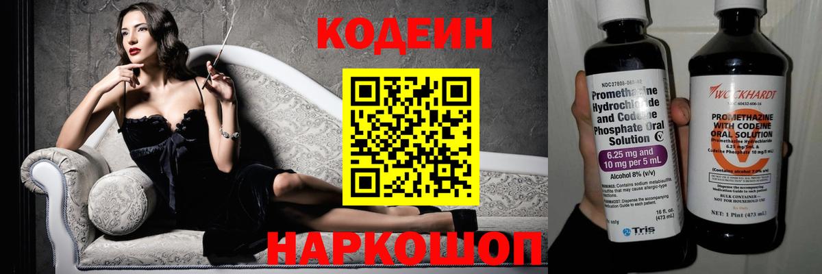 Чернушка  Кодеин напиток Lean (лин)  Codein напиток Lean (лин)  Вход с VPN 