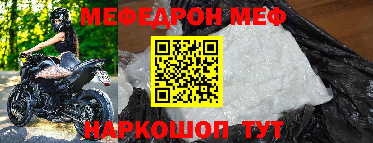 МЕФ  Чернушка