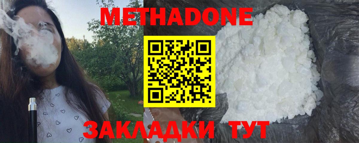 Метадон кристалл Чернушка